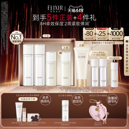 【618抢先购】怡丽丝尔优悦活颜胶原水乳紧致抗皱保湿面部套装