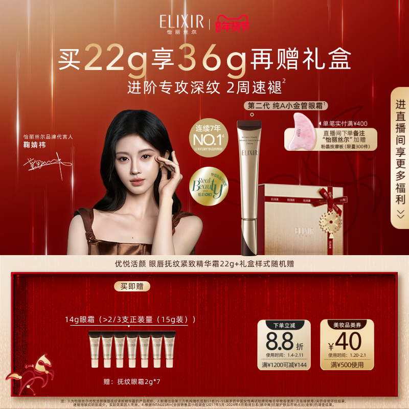 【新年礼物】怡丽丝尔第二代纯A小金管眼霜抗皱保湿滋养紧致