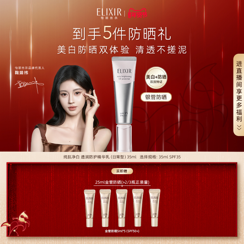 【官方正品】怡丽丝尔银管美白防晒霜保湿轻薄不油腻