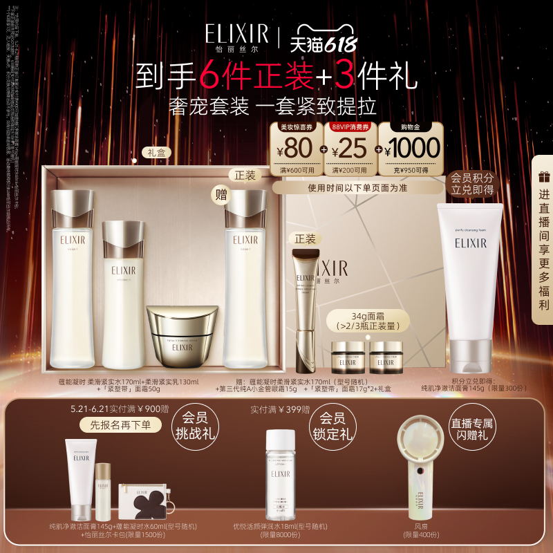【618立抢】怡丽丝尔蕴能凝时水乳+抗皱紧致提拉紧塑焕颜面霜