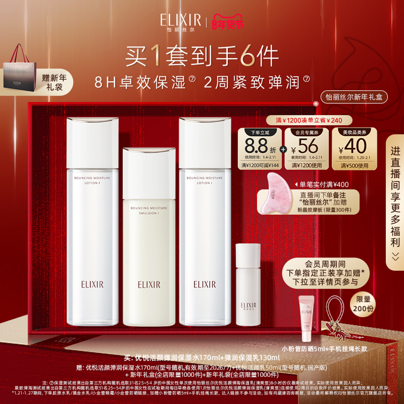 【新年礼物】怡丽丝尔优悦活颜胶原水乳弹润紧致抗皱保湿面部