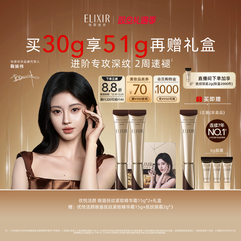 【自播专享】Elixir怡丽丝尔优悦活颜眼霜抗皱淡化黑眼圈双支自播