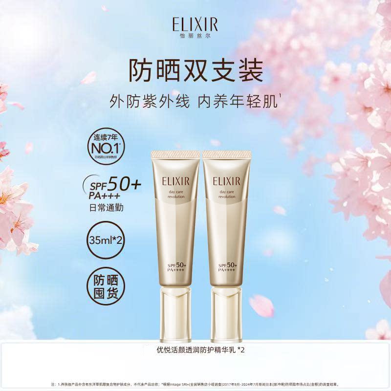 怡丽丝尔优悦活颜小金管防护乳双支