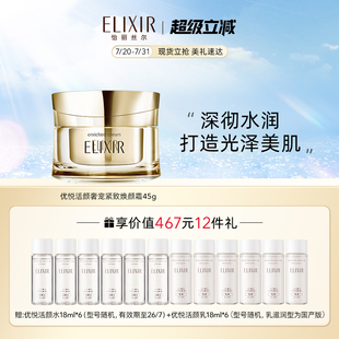 Elixir怡麗絲爾優(yōu)悅活顏緊致煥顏霜干皮滋潤保濕 面霜