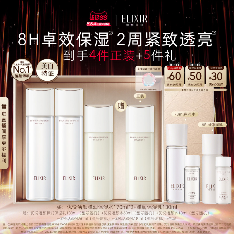 【官方正品】怡丽丝尔优悦活颜胶原水乳紧致抗皱保湿套装资生堂图片