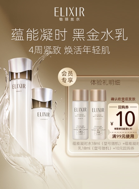 【百亿补贴】怡丽丝尔蕴能凝时水乳18ml抗皱紧致保湿
