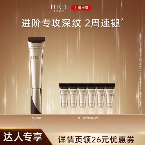 【香菇来了】怡丽丝尔优悦活颜眼唇抚纹精华霜15g