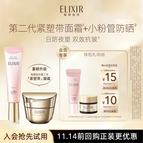 【U先通投】怡丽丝尔粉管防护乳5ml+第二代紧塑带面霜5g