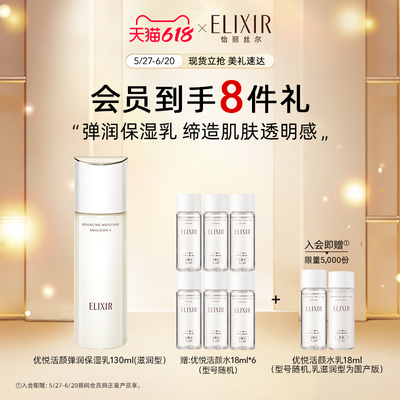 怡丽丝尔优悦活颜柔滑乳液保湿