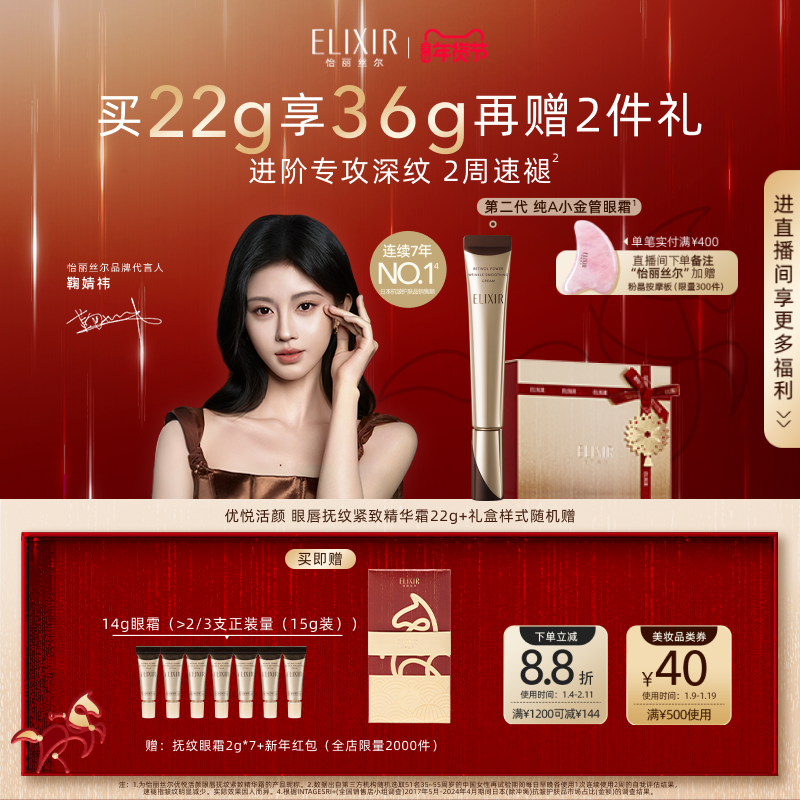 【新年礼物】怡丽丝尔第二代纯A小金管眼霜抗皱保湿滋养紧致