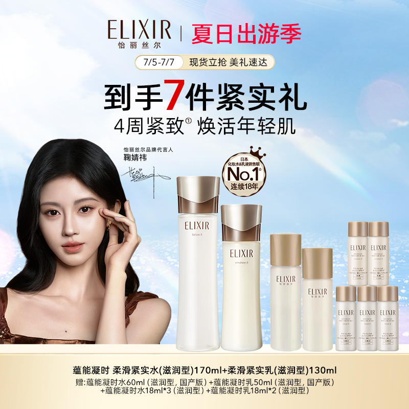 【现货速达】怡丽丝尔蕴能凝时黑金水乳紧致弹润套装滋润保湿护肤