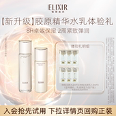 效期到26年9月 天猫U先 怡丽丝尔优悦活颜胶原水乳2ml&1.5ml