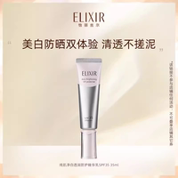 Elixir/怡丽丝尔美白防晒霜打折吗?