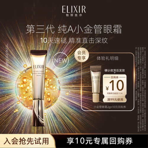怡丽丝尔纯A小金管眼霜