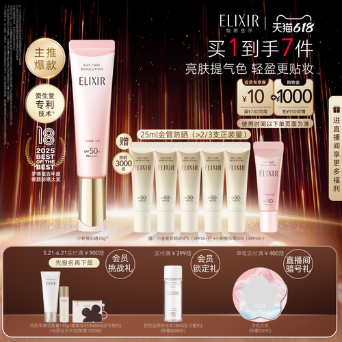 【618立抢】怡丽丝尔优悦活颜小粉管防晒霜护肤防晒正品
