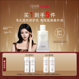Elixir怡丽丝尔凝光漾采毛孔隐形防护乳防晒霜 官方正品