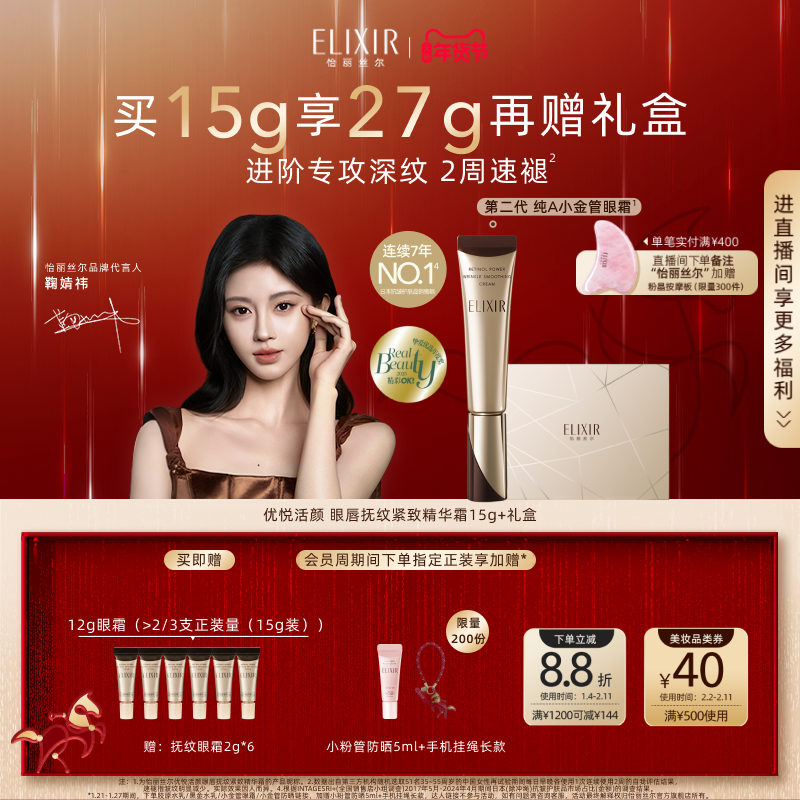 【百补】怡丽丝尔纯A小金管眼霜抗皱保湿紧致淡化皱纹官方正品