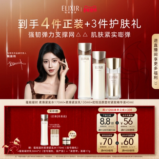 【自播专享】怡丽丝尔蕴能凝时水乳+塑时紧致精华液面部护肤正品