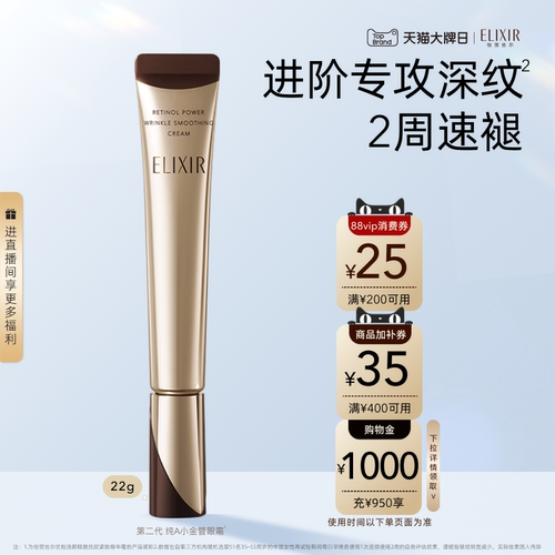 怡丽丝尔第二代纯A小金管眼霜22g抗皱保湿紧致淡化皱纹官方正品