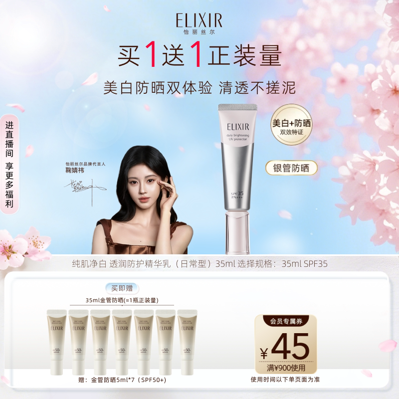 【官方正品】怡丽丝尔银管防晒霜祛斑美白防晒保湿美容修饰面部