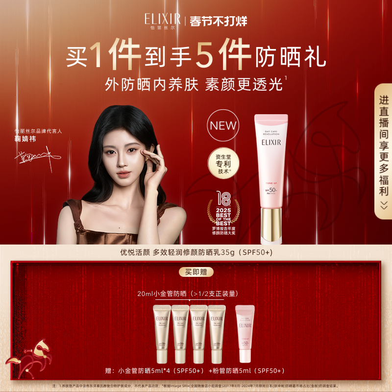 【官方正品】怡丽丝尔优悦活颜小粉管防晒霜持妆护肤防晒官方正品