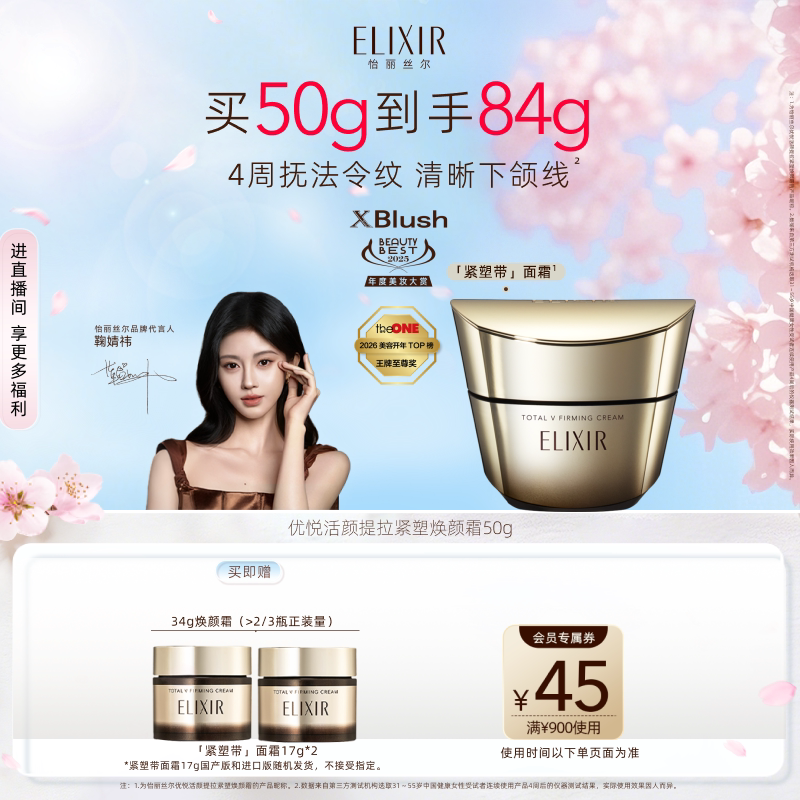 【官方正品】怡丽丝尔优悦活颜提拉紧塑焕颜面霜抗皱紧致正品