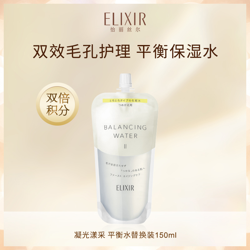 Elixir/怡丽丝尔凝光漾采 平衡水乳保湿 替换装 旗舰店正品 美容护肤/美体/精油 面部护理套装 原图主图