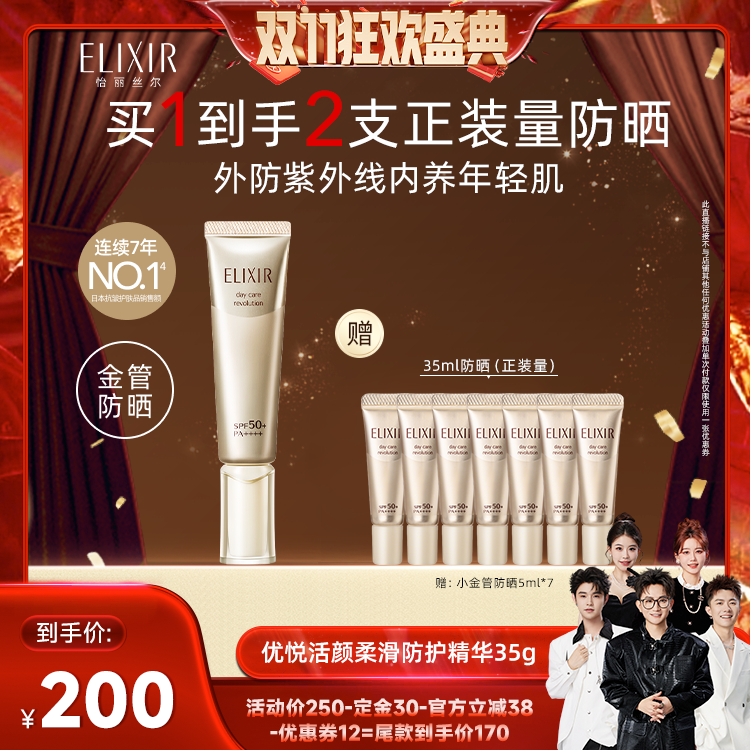 怡丽丝尔金管防晒霜保湿美白35ml