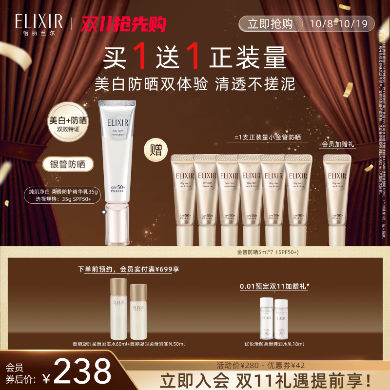 【双11抢跑】怡丽丝尔银管美容修饰防护防晒霜保湿抗皱轻薄不油腻