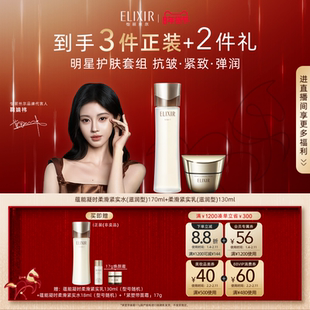 【自播专享】怡丽丝尔蕴能凝时保湿水+抗皱紧致提拉紧塑焕颜面霜