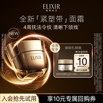 【天猫U先】怡丽丝尔优悦活颜提拉紧塑焕颜面霜5g抗皱紧致