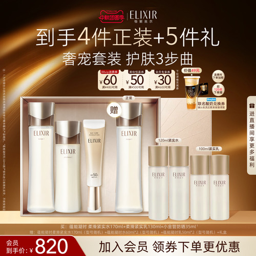 【直播专属】Elixir怡丽丝尔蕴能凝时黑金水乳+小金管防护乳