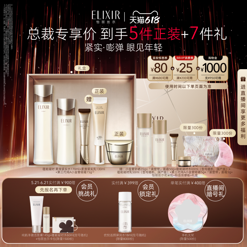 【总裁推荐】怡丽丝尔蕴能凝时紧实保湿水乳+纯A金管眼霜15g紧致