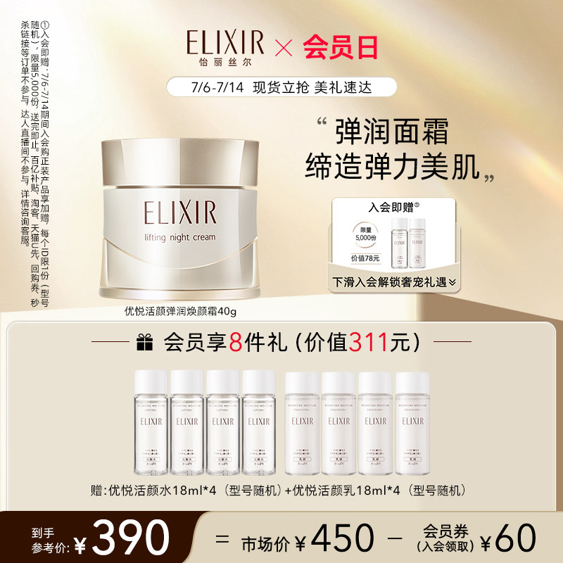 【会员日】Elixir怡丽丝尔优悦活颜弹润焕颜霜保湿滋润面霜正品