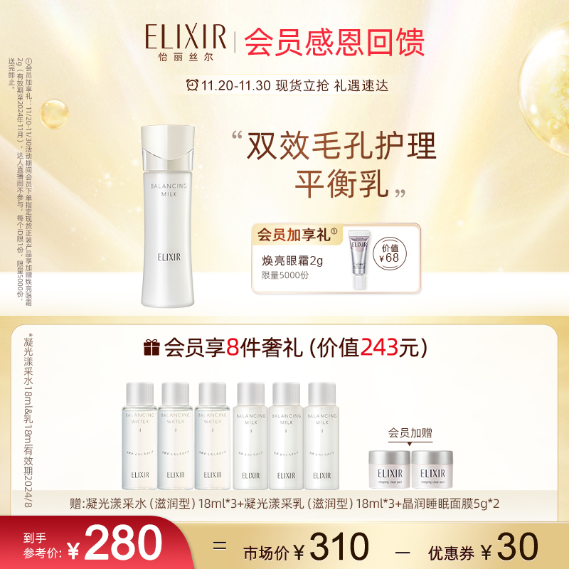 【现货速达】Elixir怡丽丝尔凝光漾采平衡乳 清爽型 保湿乳液