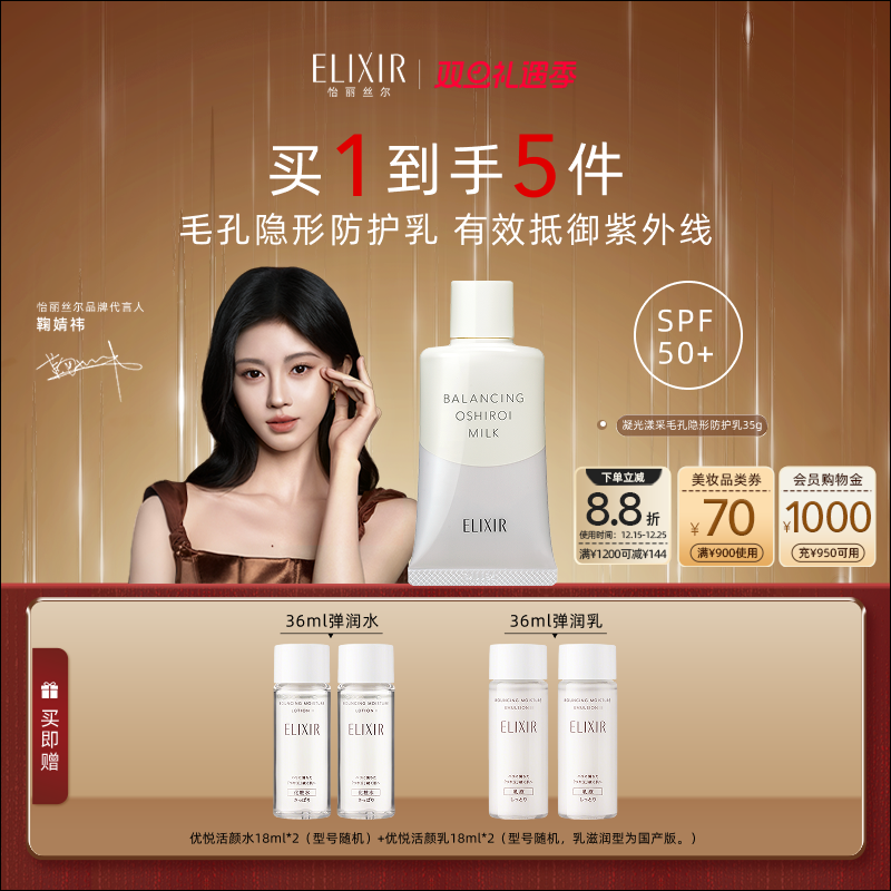 【官方正品】Elixir怡丽丝尔凝光漾采毛孔隐形防护乳防晒霜