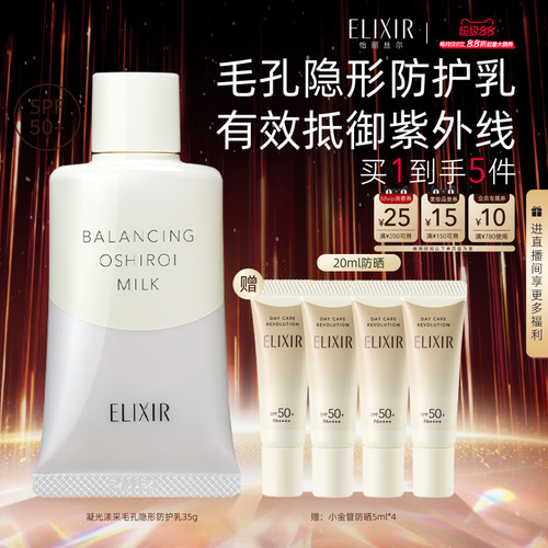 【官方正品】怡丽丝尔凝光漾采毛孔隐形防护防晒霜美容修饰面部