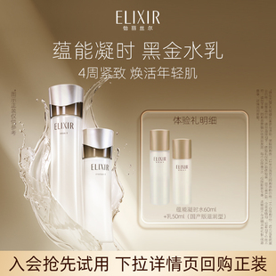 乳50ml抗皱紧致保湿 怡丽丝尔蕴能凝时水60ml U先小美盒