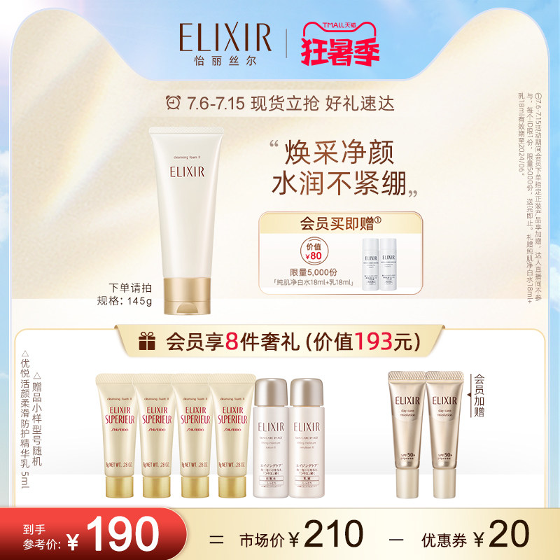 【现货立抢】Elixir怡丽丝尔优悦活颜洗面奶洁面泡沫深层清洁正品