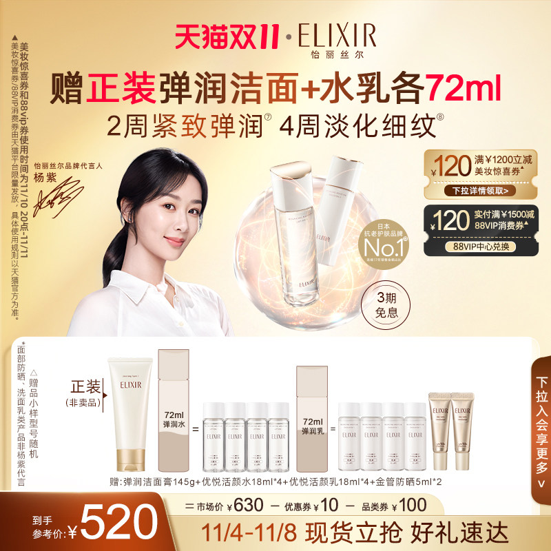 【双11现货速达】怡丽丝尔胶原精华水乳套装弹润紧致抗皱美白属于什么档次？