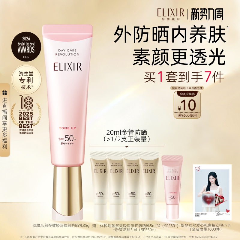 【官方正品】怡丽丝尔优悦活颜小粉管防晒霜持妆护肤防晒正品