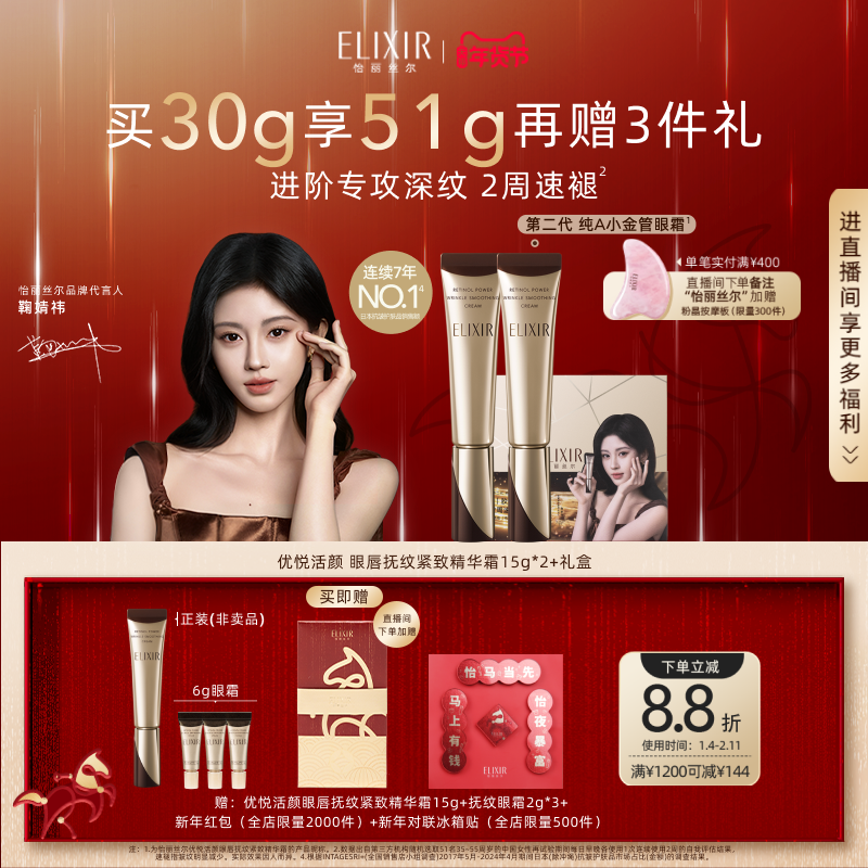 【官方正品】Elixir怡丽丝尔优悦活颜眼霜抗皱黑眼圈双支自播