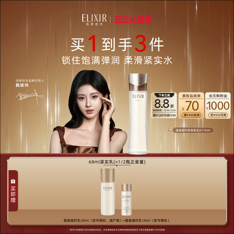 【官方正品】Elixir怡丽丝尔蕴能凝时柔滑紧实水保湿抗皱爽肤水