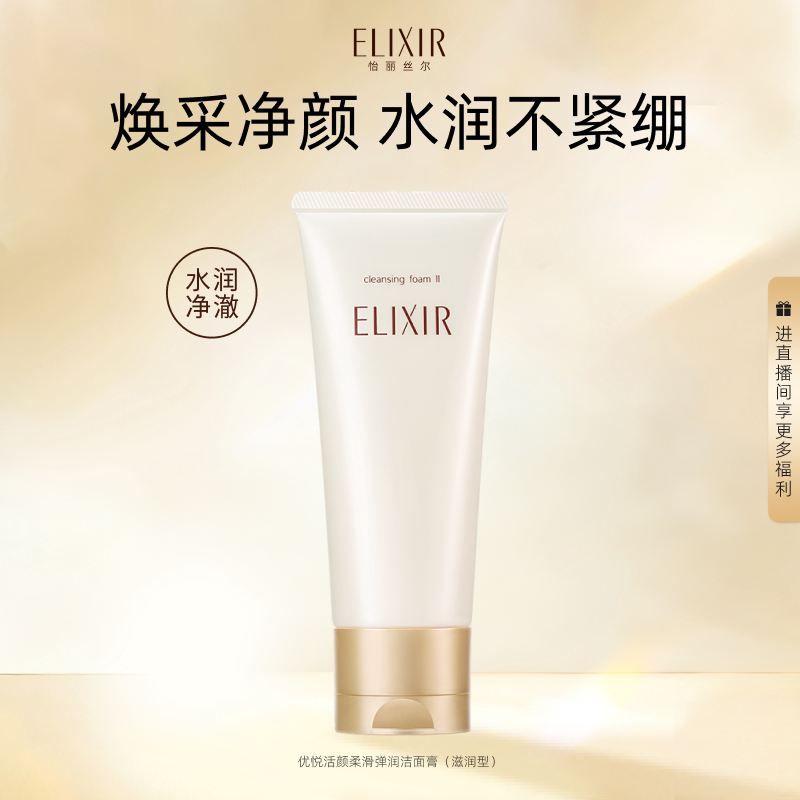 【官方正品】怡丽丝尔优悦活颜洁面膏深层清洁保湿洗面奶正品