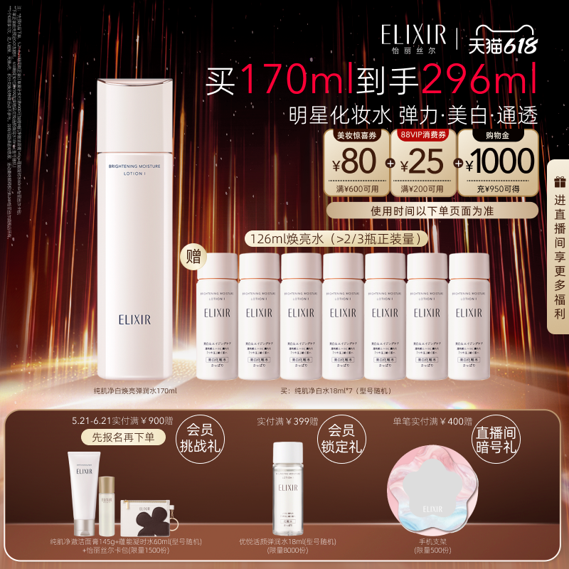 【618立抢】怡丽丝尔纯肌净白弹润保湿精华水修护保湿紧致