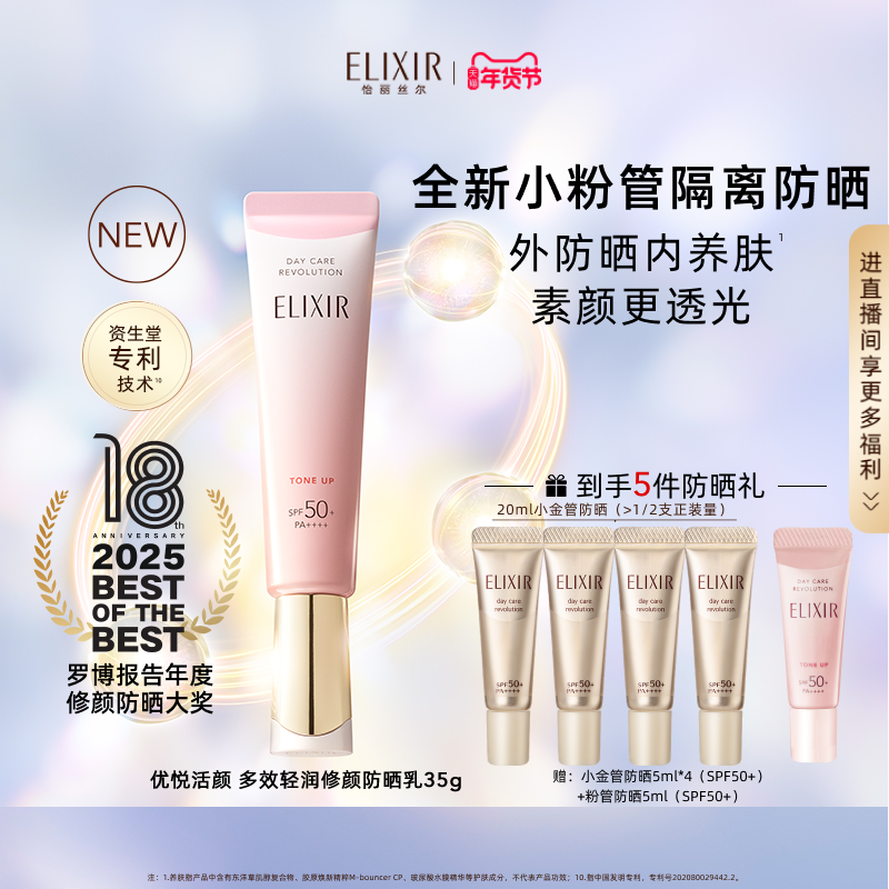 【官方正品】怡丽丝尔优悦活颜小粉管防晒霜持妆护肤防晒官方正品