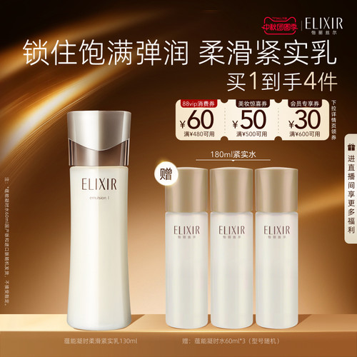 【官方正品】怡丽丝尔蕴能凝时柔滑保湿紧致面部精华乳液正品