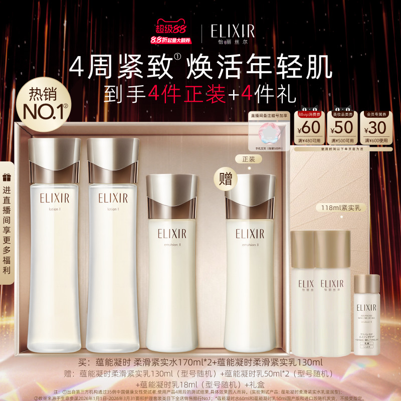 【官方正品】怡丽丝尔蕴能凝时黑金水乳紧致保湿面部护肤套装正品图片