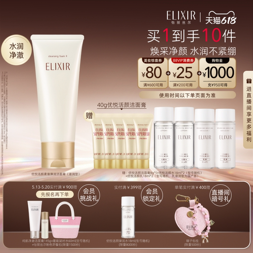 【618抢先购】怡丽丝尔优悦活颜洗面奶清洁保湿紧致官方正品