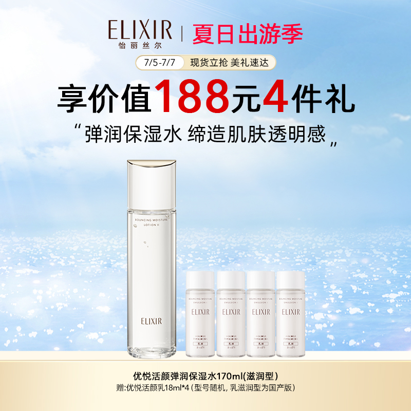 Elixir怡丽丝尔优悦活颜胶原精华水弹润紧致保湿正品